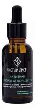 Активная сыворотка-концентрат для лица Интенсивное увлажнение + лифтинг Чистый лист 30мл