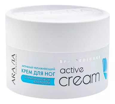 Активный увлажняющий крем для ног с гиалуроновой кислотой Professional Spa Pedicure Active Cream 150мл