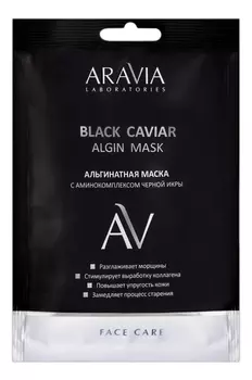 Альгинатная маска для лица с аминокомплексом черной икры Black Caviar Algin Mask 30г