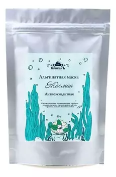 Альгинатная маска для лица Жасмин 40г