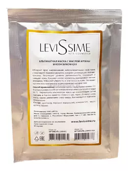 Альгинатная маска с маслом арганы и коэнзимом Q10 Argan Algae Mask: Маска 30г