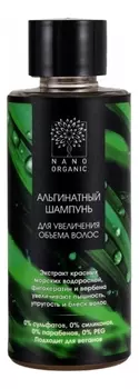 Альгинатный шампунь для увеличения объема волос: Шампунь 50мл