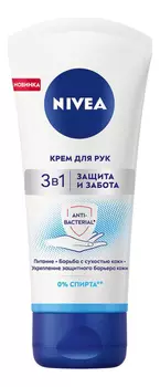 Антибактериальный крем для рук Защита и забота 3 в 1 75мл