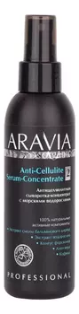 Антицеллюлитная сыворотка-концентрат с морскими водорослями Organic Anti-Cellulite Serum-Сoncentrate 150мл