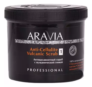 Антицеллюлитный скраб с вулканической глиной Organic Anti-Cellulite Vulcanic Scrub 550мл
