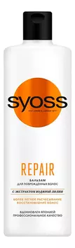 Бальзам для сухих и поврежденных волос Repair: Бальзам 250мл