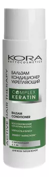 Бальзам-кондиционер укрепляющий для волос Active Hair Therapy Complex Keratin Balsam Conditioner 250мл