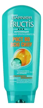 Бальзам-ополаскиватель для волос Рост во всю силу Fructis: Бальзам 400мл