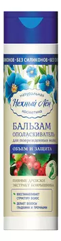 Бальзам-ополаскиватель Объем и защита 250мл