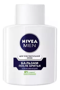 Бальзам после бритья для чувствительной кожи Men 100мл