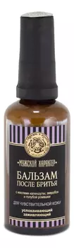 Бальзам после бритья Успокаивающий 50мл