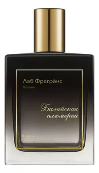 Балийская плюмерия: духи 30мл