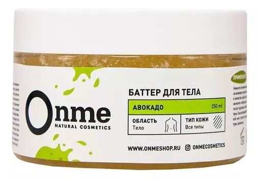 Баттер для тела Авокадо 250мл