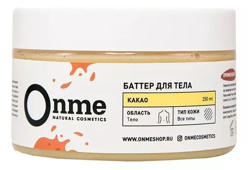Баттер для тела Какао 250мл