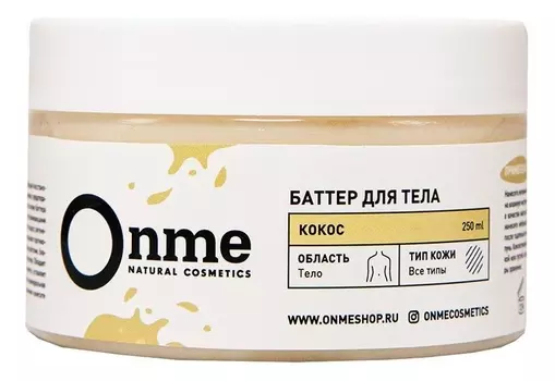 Баттер для тела Кокос 250мл