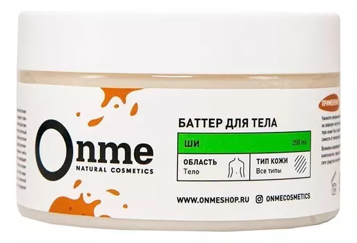 Баттер для тела Ши 250мл