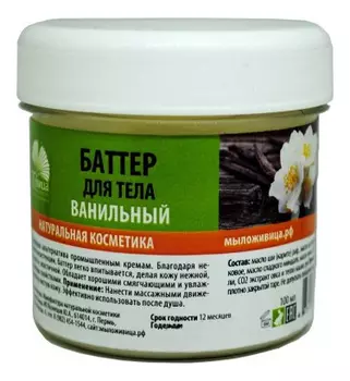 Баттер для тела Ванильный 100мл