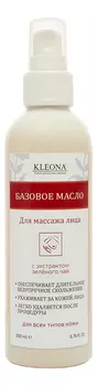 Базовое масло для массажа лица 200мл