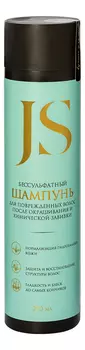 Бессульфатный шампунь для поврежденных волос после окрашивания и химической завивки 270мл