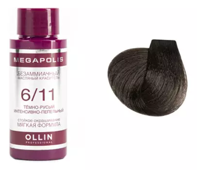 Безаммиачный масляный краситель для волос Megapolis 50мл: 6/11 Темно-русый интенсивно-пепельный