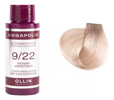 Безаммиачный масляный краситель для волос Megapolis 50мл: 9/22 Блондин фиолетовый