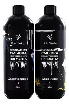 Безопасная смывка искусственного пигмента Кислотная: Смывка 2*500мл