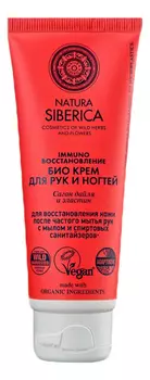 Био крем для рук и ногтей Восстановление Immuno: Крем 75мл