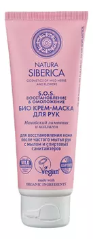 Био крем-маска для рук Восстановление &amp; Омоложение S.O.S.: Крем-маска 75мл