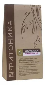 Биокраска для волос Фитоника 30г: No6 Рыжевато-русый