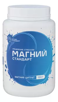 Биологическая активная добавка к пище Магний стандарт 150г