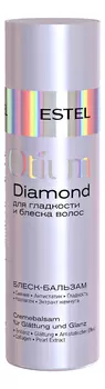 Блеск-бальзам для гладкости и блеска волос Otium Diamond 200мл