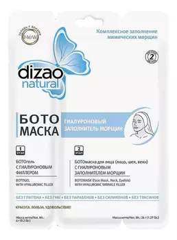 Ботомаска для лица и шеи Гиалуроновый заполнитель морщин 1шт