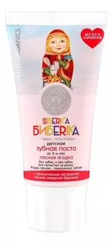 Детская зубная паста Лесная ягодка Siberica Бибerika 50мл
