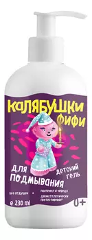 Детский гель для подмывания Калябушки: Гель 230мл