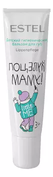 Детский гигиенический бальзам для губ Поцелуй маму! Little Me 3+ 10мл