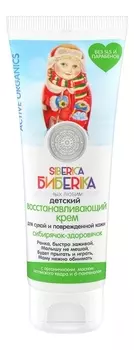 Детский восстанавливающий крем Сибирячок-здоровячок Siberica Бибerika 75мл