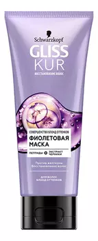 Фиолетовая маска для волос Совершенство блонд оттенков 200мл