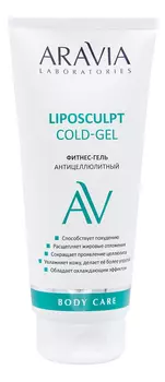 Фитнес-гель для тела антицеллюлитный Liposculpt Cold Gel 200мл