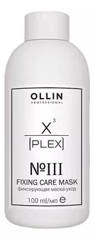 Фиксирующая маска-уход для волос X-Plex No III Fixing Care Mask 100мл: Маска-уход 100мл
