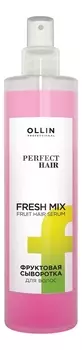 Фруктовая сыворотка для волос Perfect Hair Fresh Mix Fruit Hair Serum 120мл