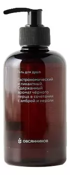 Гель для душа Черный перец : Гель 300мл