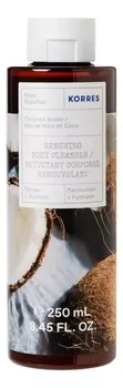Гель для душа Coconut Water Shower Gel 250мл