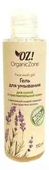 Гель для умывания с цветочной водой лаванды и экстрактом лотоса Face Wash Gel 110мл
