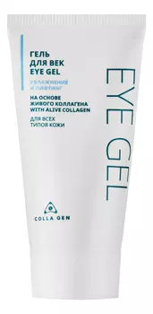Гель для век на основе живого коллагена Домашний косметолог 40мл
