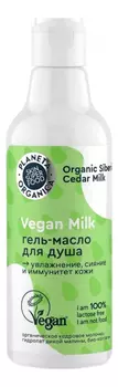 Гель-масло для душа Vegan Milk 250мл