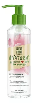 Гель-пенка для умывания Natura 160мл