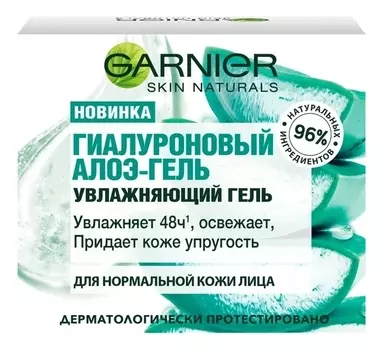 Гиалуроновый алоэ-гель для лица 50мл