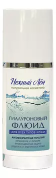 Гиалуроновый флюид для лица Антивозрастная терапия 50мл