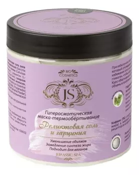 Гиперосмотическая маска-термообертывание Реликтовая соль и гарциния 500мл