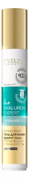 Гипоаллергенный роликовый гель для кожи вокруг глаз против мешков и темных кругов Bio Hyaluron Expert 15мл